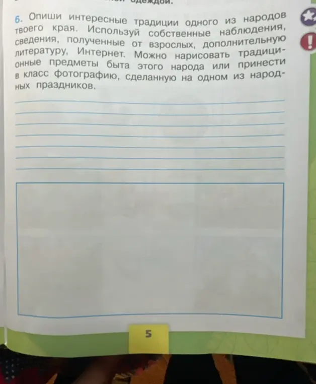 Опиши интересные традиции одного из народов твоего края