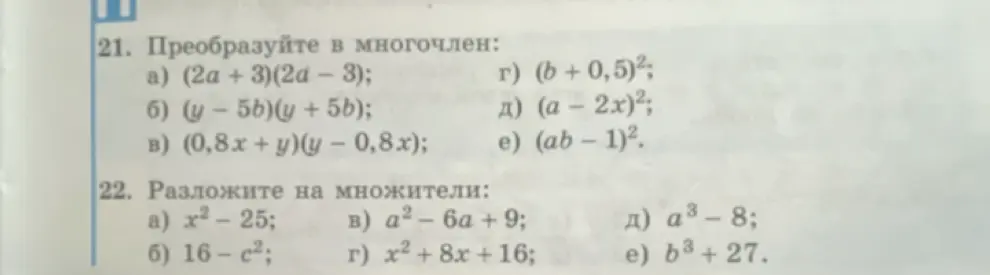 Ты просишь преобразовать в многочлен и разложить на множители выражения.