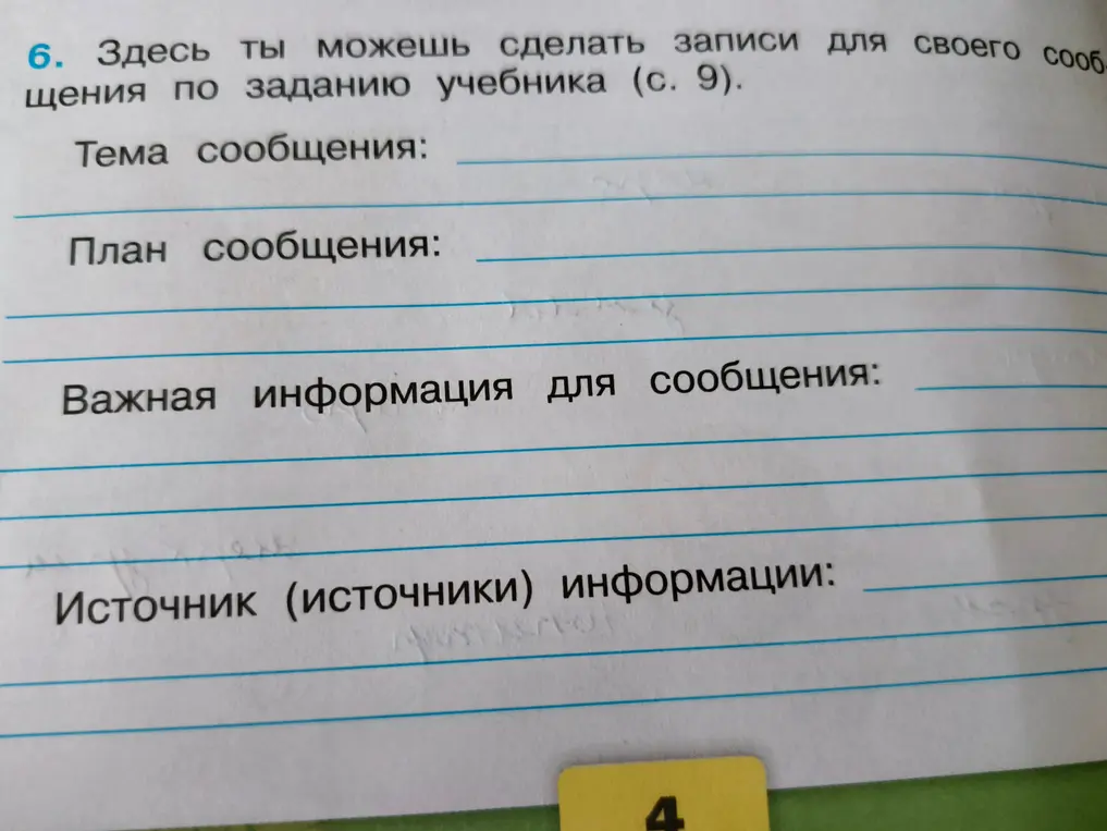 Мне нужно сделать запись сообщения по заданию учебника на тему "Солнечная система"