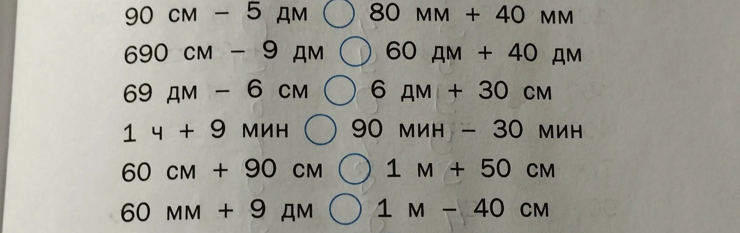 Выполни вычисления: 90 см - 5 дм