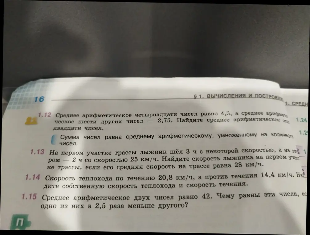 Ты просишь меня решить задачи 1.13, 1.14 и 1.15: "На первом участке трассы лыжник шёл 3 ч с некоторой скоростью, а на втором ..."