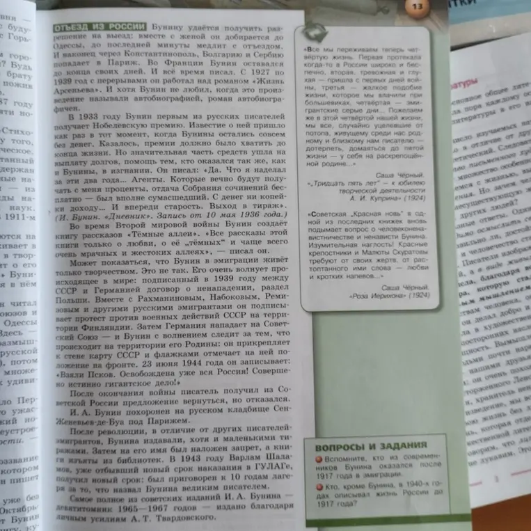 Составь подробный конспект текста про Бунина