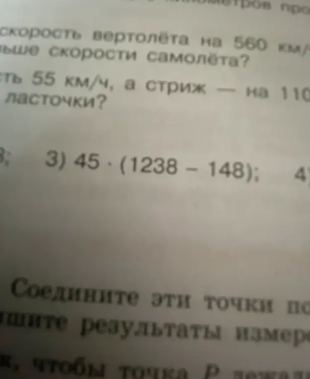 Реши пример 3) 45 * (1238 – 148)