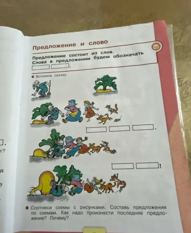 Составь предложения по схемам