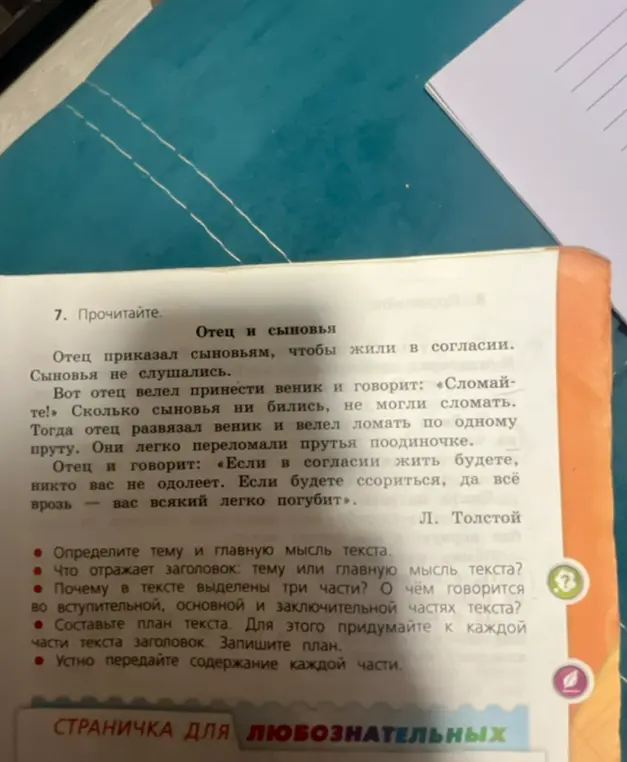 Определи тему и главную мысль текста "Отец и сыновья".
