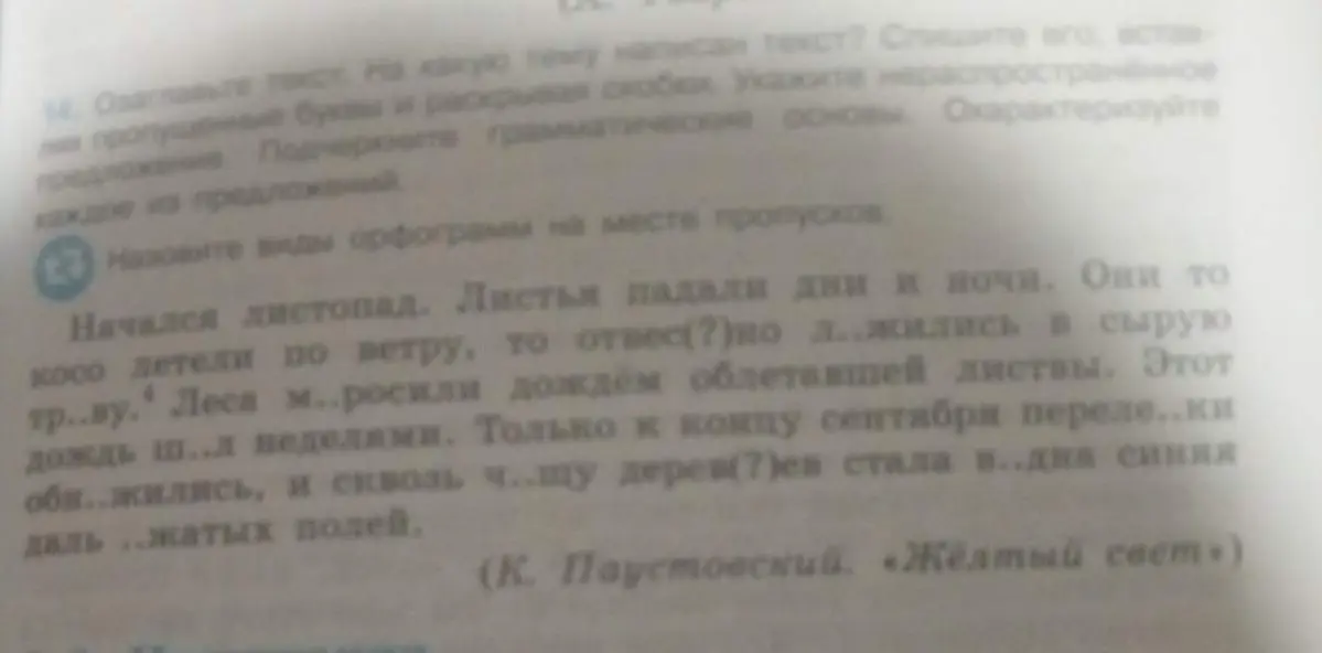 Озаглавь текст, спиши его, вставляя пропущенные буквы и раскрывая скобки, укажи нераспространенное предложение.