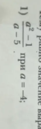 Найди значение выражения (a²-1)/(a-5) при a = -4
