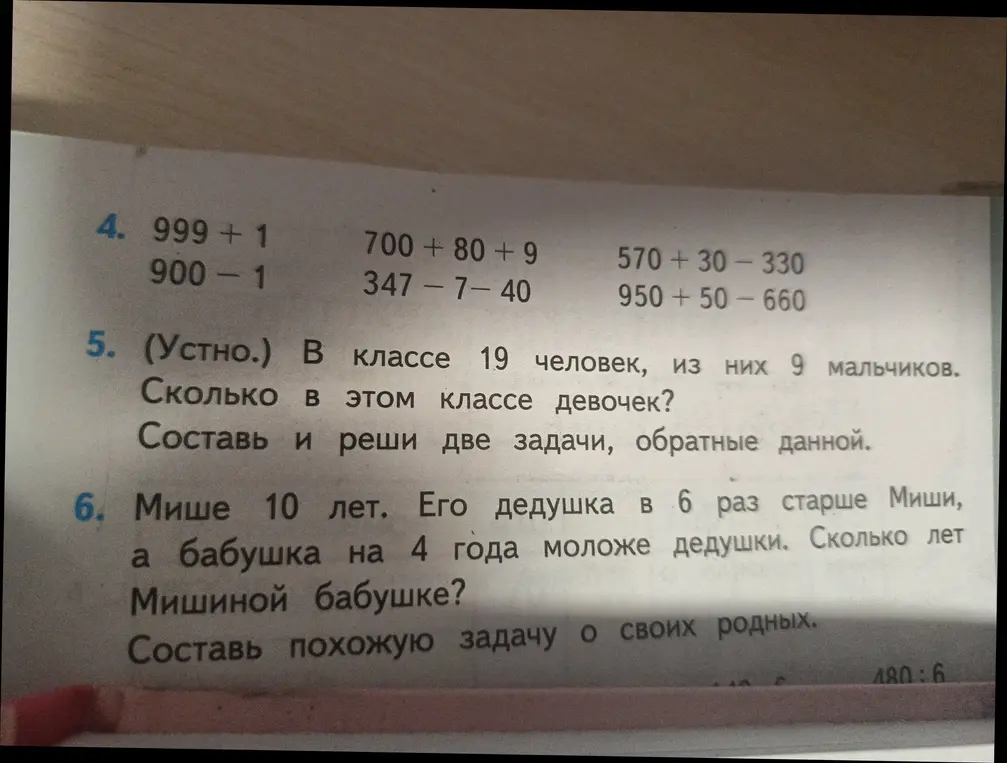 Ты просишь меня решить примеры, задачу про мальчиков и девочек в классе и задачу про возраст Миши, дедушки и бабушки.