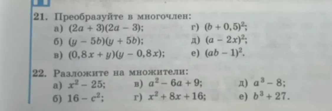 Преобразуй в многочлен (2a + 3)(2a – 3)