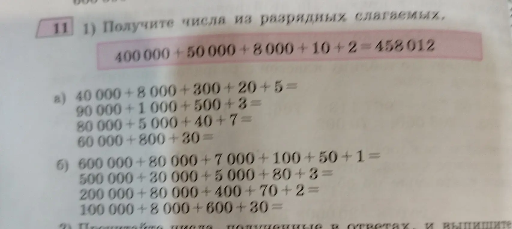 Вычисли числа, полученные из разрядных слагаемых: 40000+8000+300+20+5