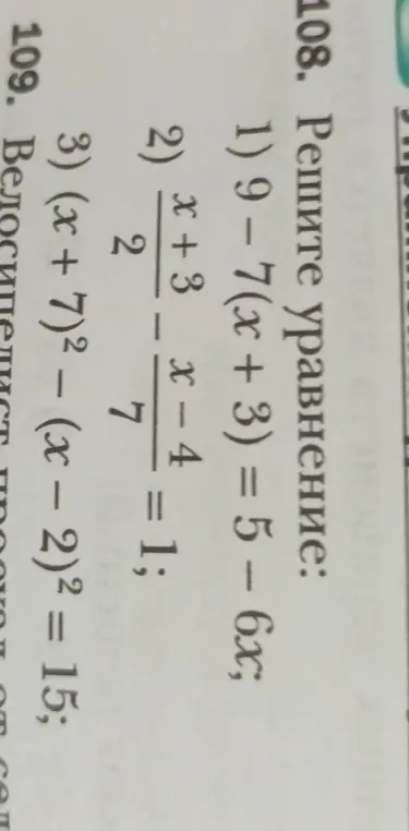 Помоги мне решить уравнение 9 – 7(x + 3) = 5-6x