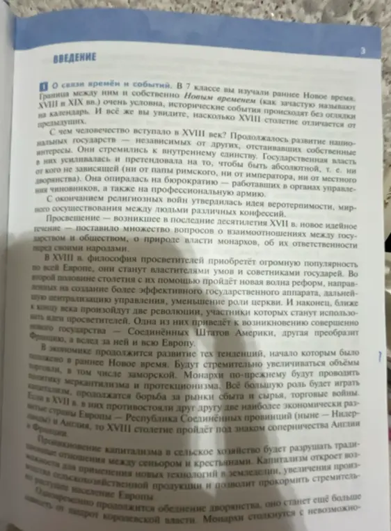 Расскажи, с чем человечество вступило в XVIII век?