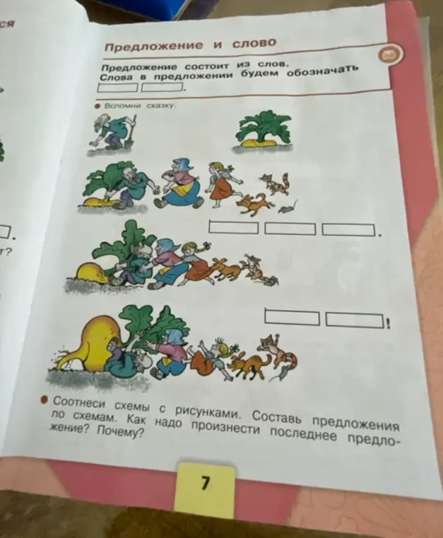Помоги составить предложения по схемам к картинкам