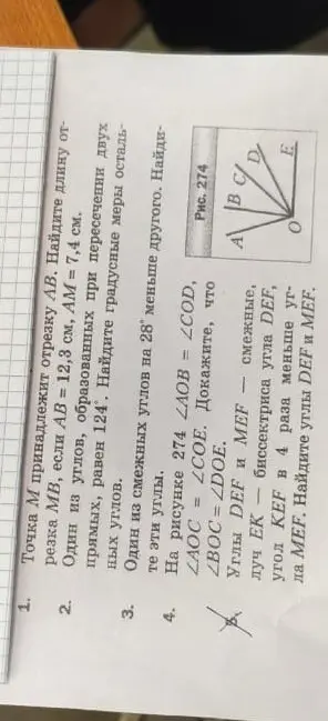 Помоги мне решить задачи по геометрии: найди длину отрезка MB, если AB = 12,3 см, АМ = 7,4 см