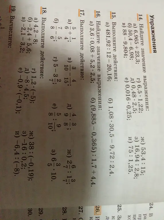 Реши примеры: a) 6,965 + 23,3 из 14 задания