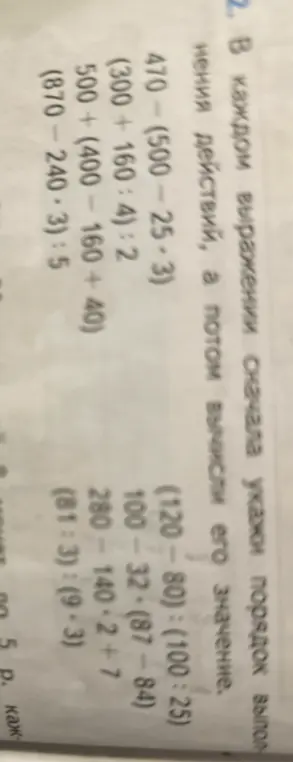 Вычисли значение выражения: 470-(500-25-3)