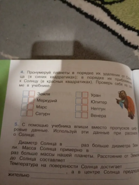 Пронумеруй планеты в порядке их удаления от Солнца и в порядке их приближения к Солнцу. С помощью учебника впиши вместо пропусков числовые данные.