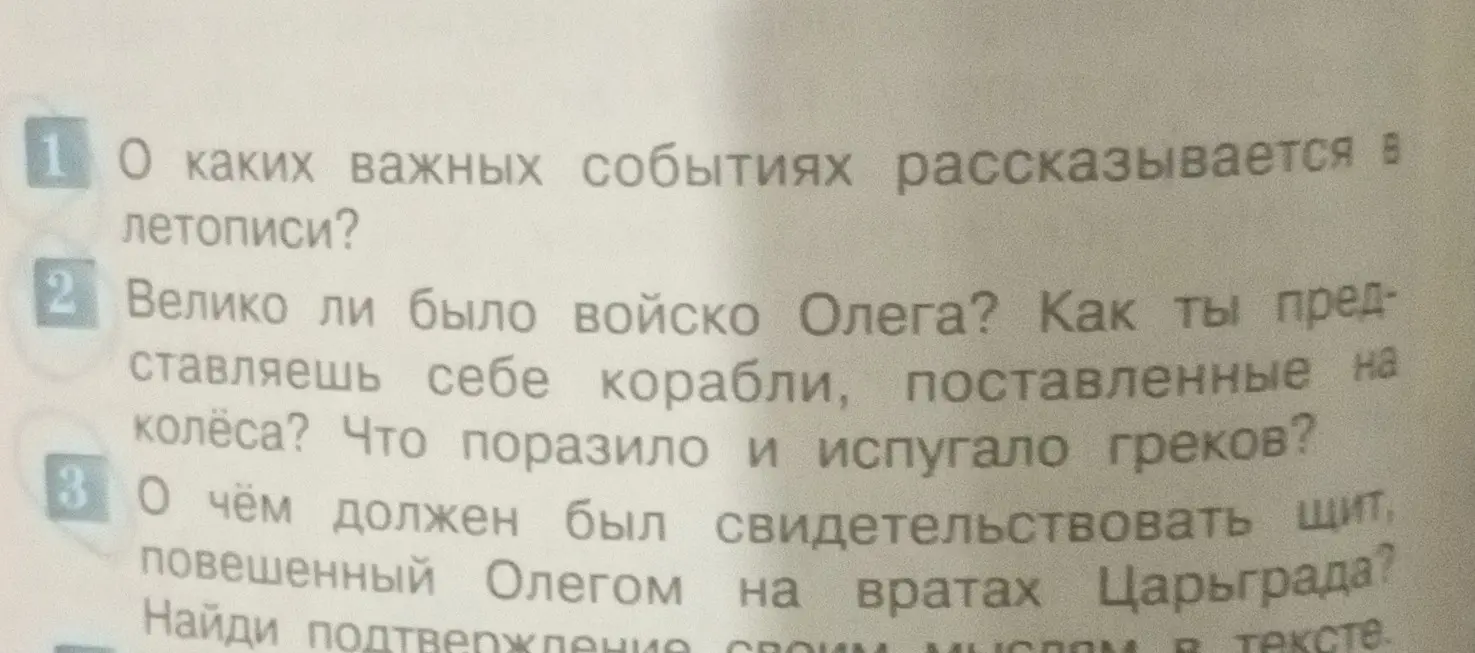 Ответь на вопросы: о каких важных событиях рассказывается в летописи?