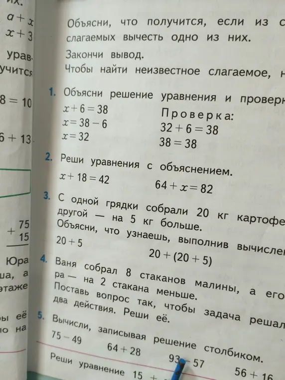 Объясни решение уравнения x + 6 = 38 и проверку