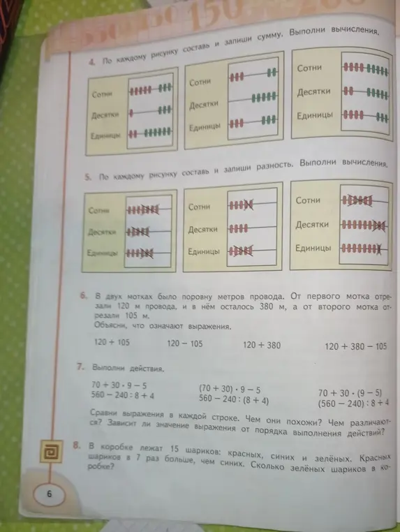 Можешь помочь решить задачи 4, 5, 6, 7 и 8 из учебника математики?
