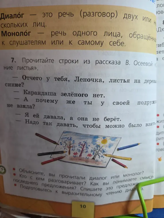 Объясни, ты прочитал диалог или монолог?