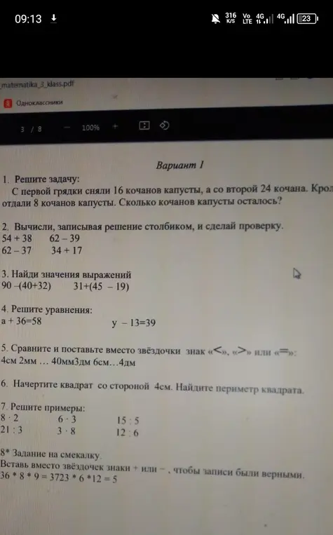 Ты просишь решить задачу про капусту, примеры столбиком, найти значения выражений, решить уравнения, сравнить величины, начертить квадрат и найти периметр, решить примеры и вставить знаки.