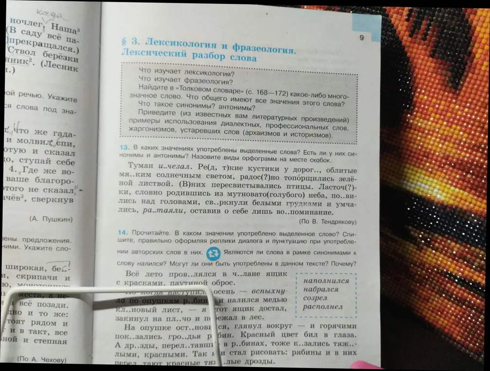 В каких значениях употреблены выделенные слова в упражнении 13? Являются ли слова в рамке синонимами к слову 'налился' в упражнении 14?