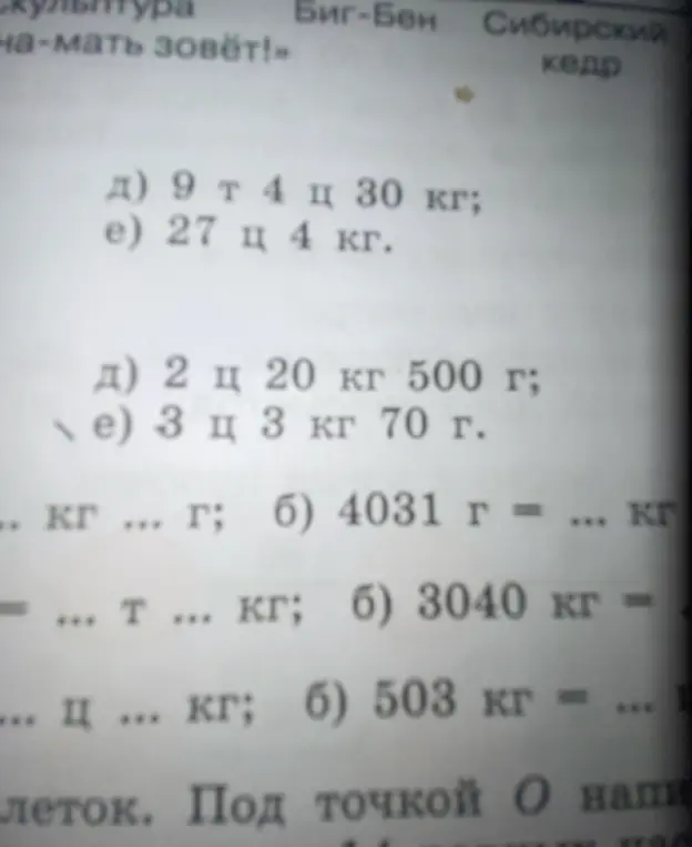 Можешь ли ты помочь мне решить задачу, где нужно перевести 4031 г в килограммы и граммы?