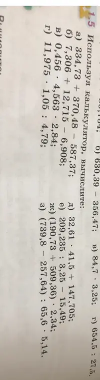 Реши примеры: a) 334,73 + 370,48 - 587,37