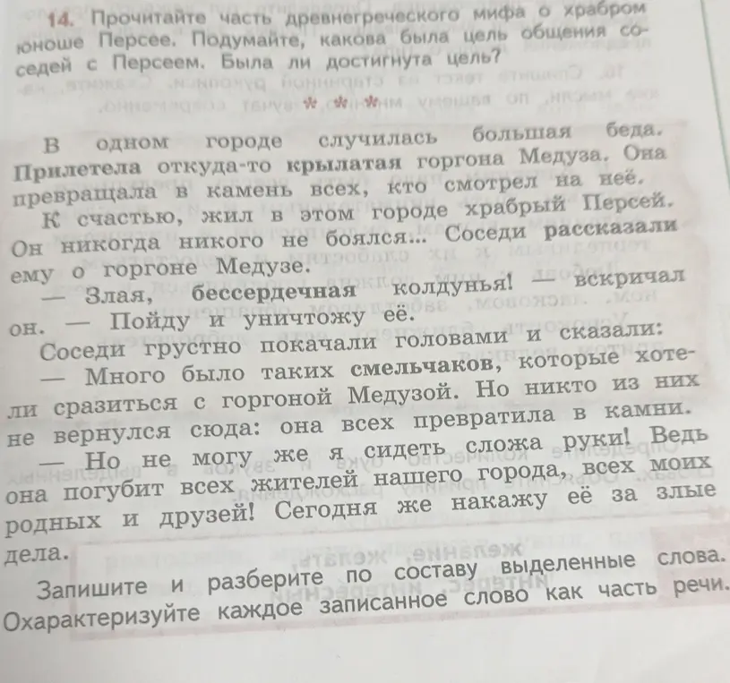Разбери по составу выделенные слова: бессердечная, пойду, сложа и охарактеризуй каждое записанное слово как часть речи.