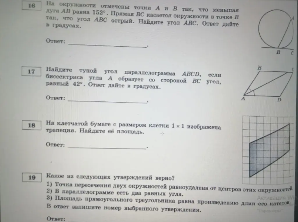 Ты просишь меня решить задачи по геометрии: найти угол ABC, тупой угол параллелограмма и площадь трапеции. А также выбрать верное утверждение.