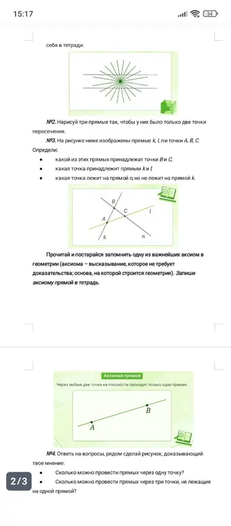 Реши задачу по геометрии: на рисунке изображены прямые k, l, n и точки А, В, С. Определи, какой из этих прямых принадлежат точки В и С