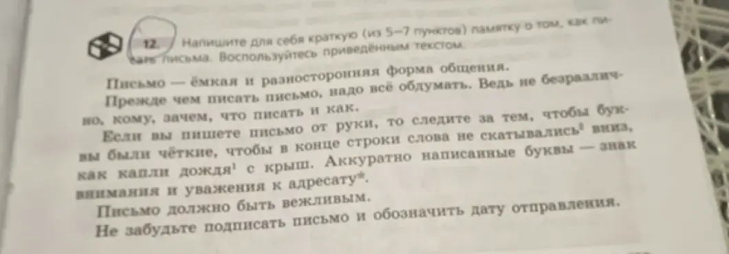 Можешь ли ты написать краткую памятку (из 5-7 пунктов) о том, как писать письма, используя приведённый текст?