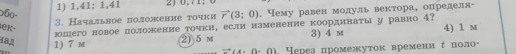 Как найти модуль вектора, определяющего новое положение точки, если изменение координаты y равно 4?