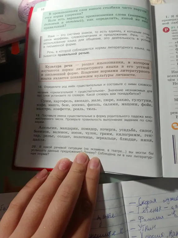Ты просишь определить род имён существительных и составить с ними словосочетания, а также поставить имена существительные в форму родительного падежа множественного числа.