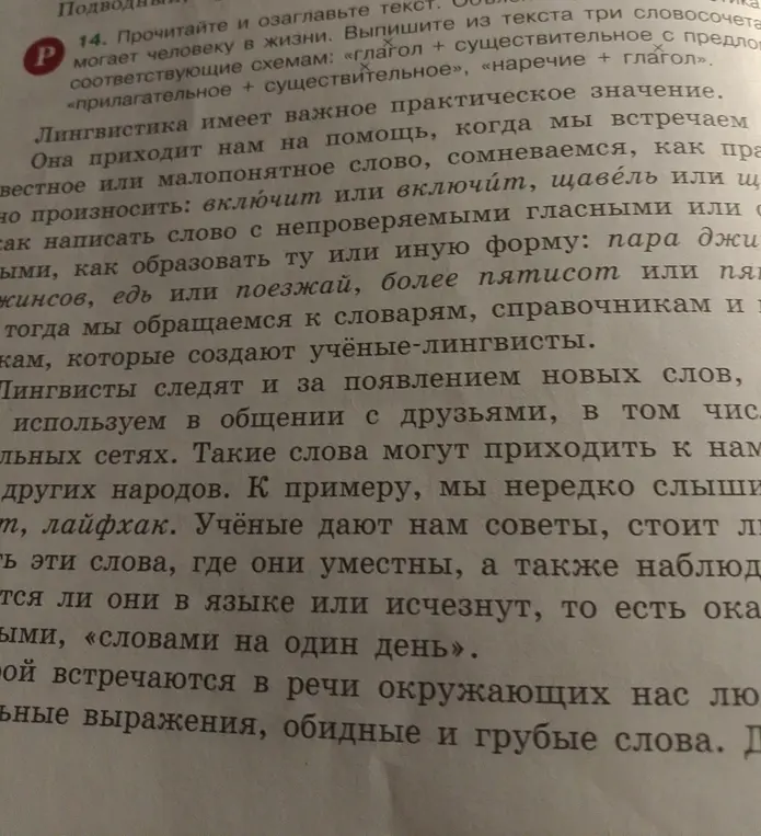 Выпиши из текста три словосочетания, соответствующие схемам: «глагол + существительное с предлогом», «прилагательное + существительное», «наречие + глагол».