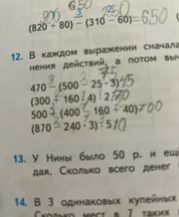 Помоги решить примеры и задачи 12-14 из учебника математики