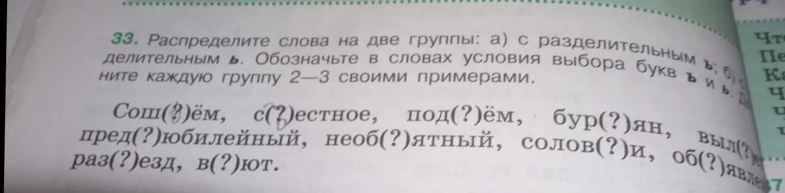 Распредели слова на две группы: а) с разделительным ъ; б) с разделительным ь