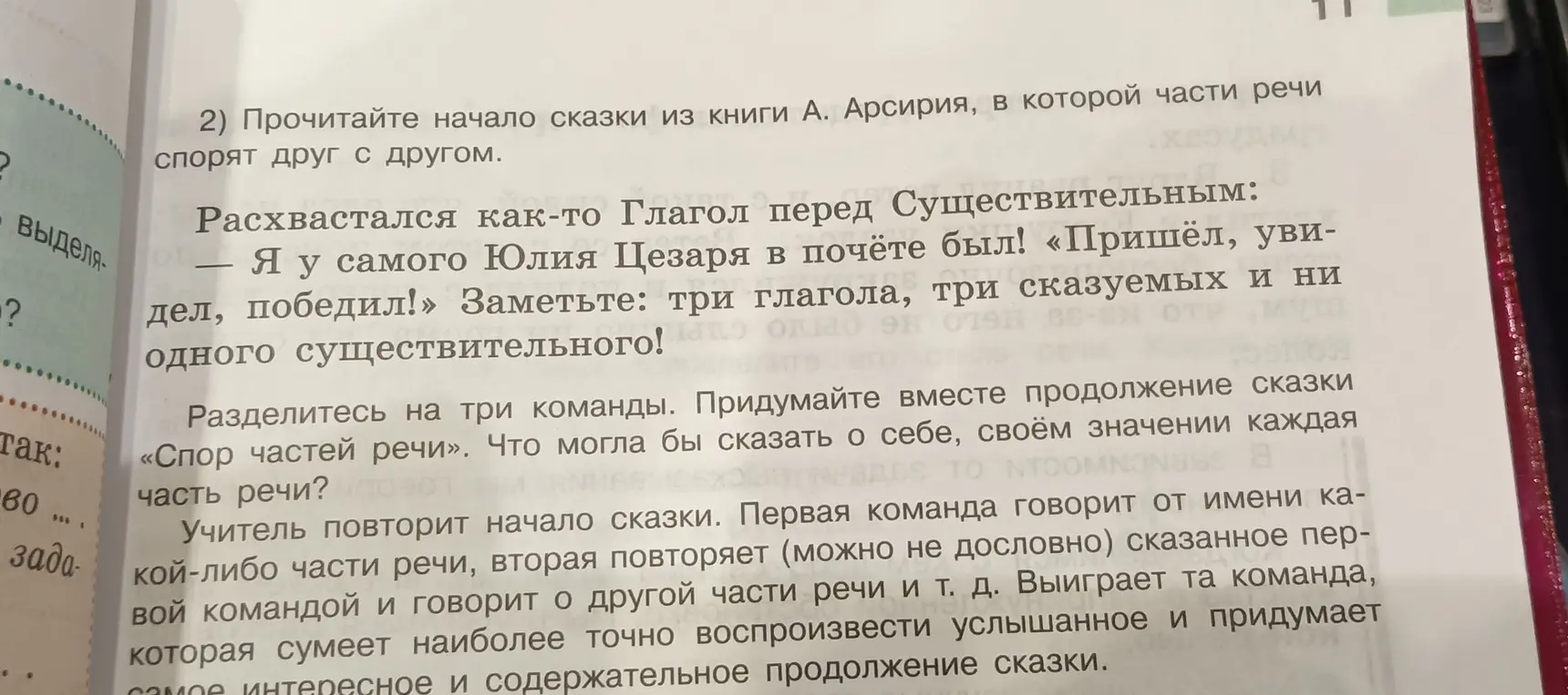 Ты просишь придумать продолжение сказки «Спор частей речи», где каждая часть речи рассказывает о себе, своём значении.