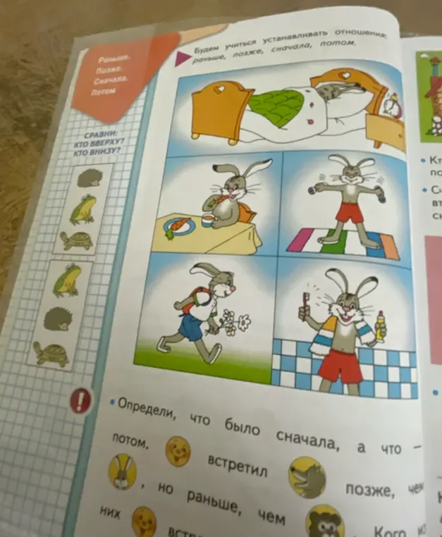 Определи, что было сначала, а что потом