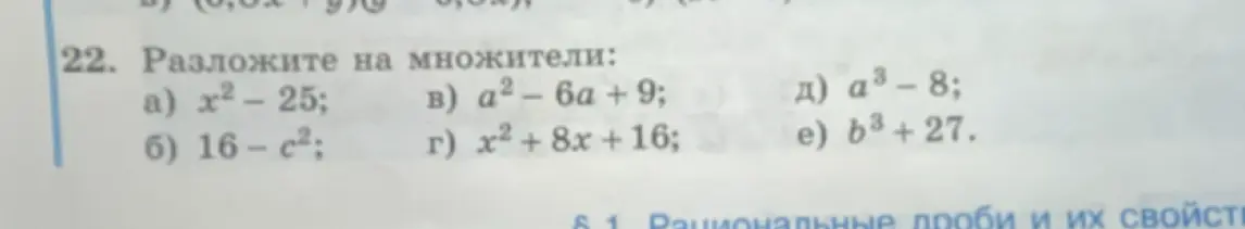 Разложи на множители: x² - 25