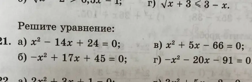 Можешь помочь мне решить уравнение a) x² - 14x + 24 = 0?