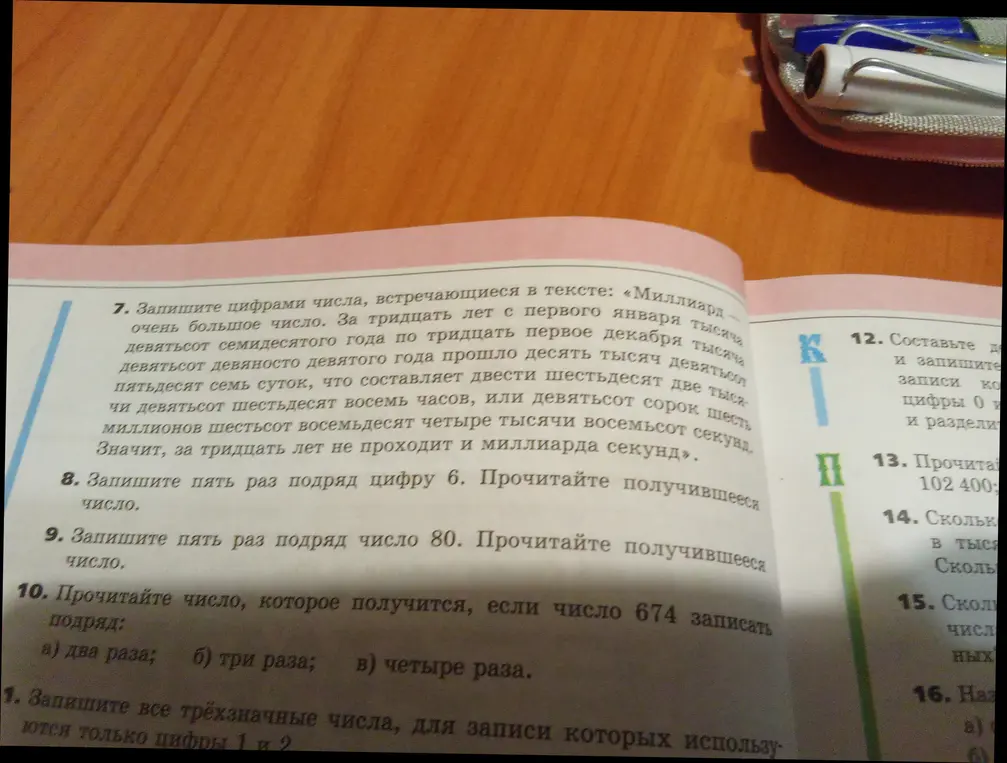 Ты просишь записать цифрами числа, встречающиеся в тексте в задании 7