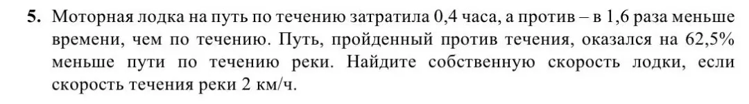 Помоги найти собственную скорость лодки, если известны время, затраченное на путь по течению, и скорость течения реки