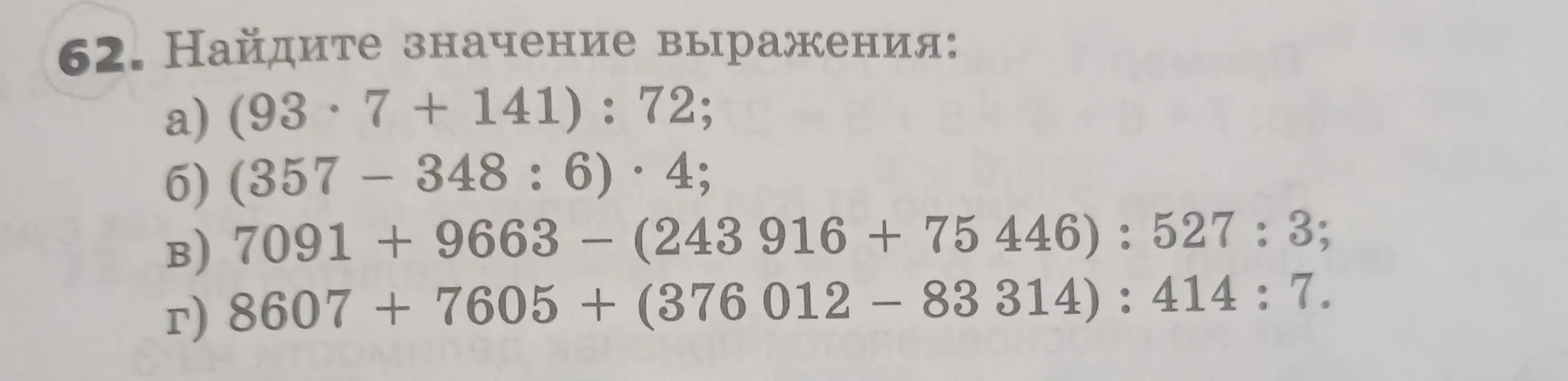 Найди значение выражения: (93*7 +141): 72