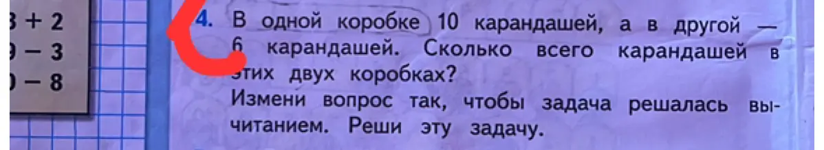 Как изменить вопрос задачи "В одной коробке 10 карандашей, а в другой 6 карандашей. Сколько всего карандашей в этих двух коробках?", чтобы она решалась вычитанием?