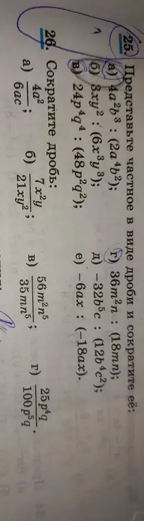 Представь частное в виде дроби и сократи её: 4a²b³: (2a⁴b²)