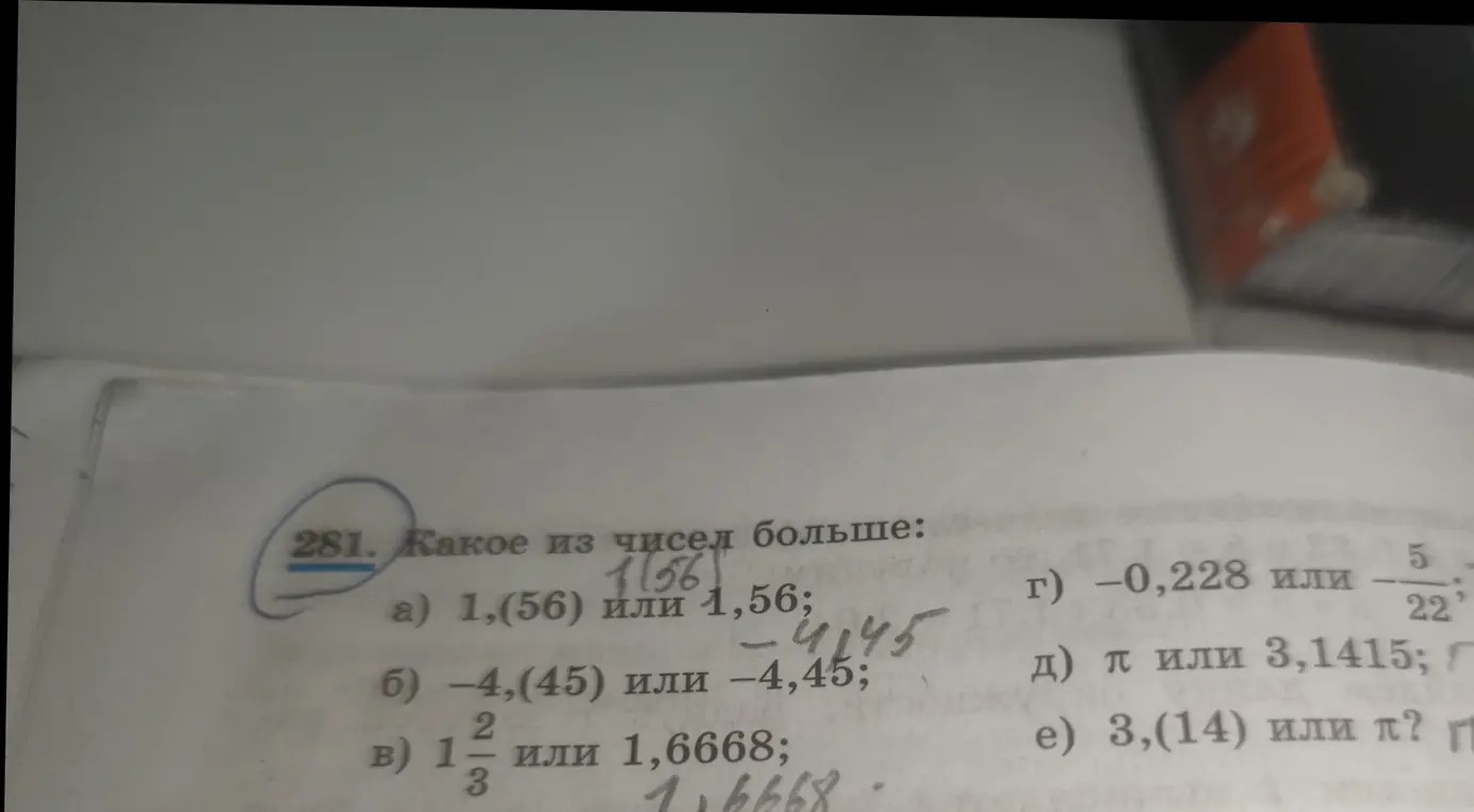 Определи, какое из чисел больше: 1,(56) или 1,56