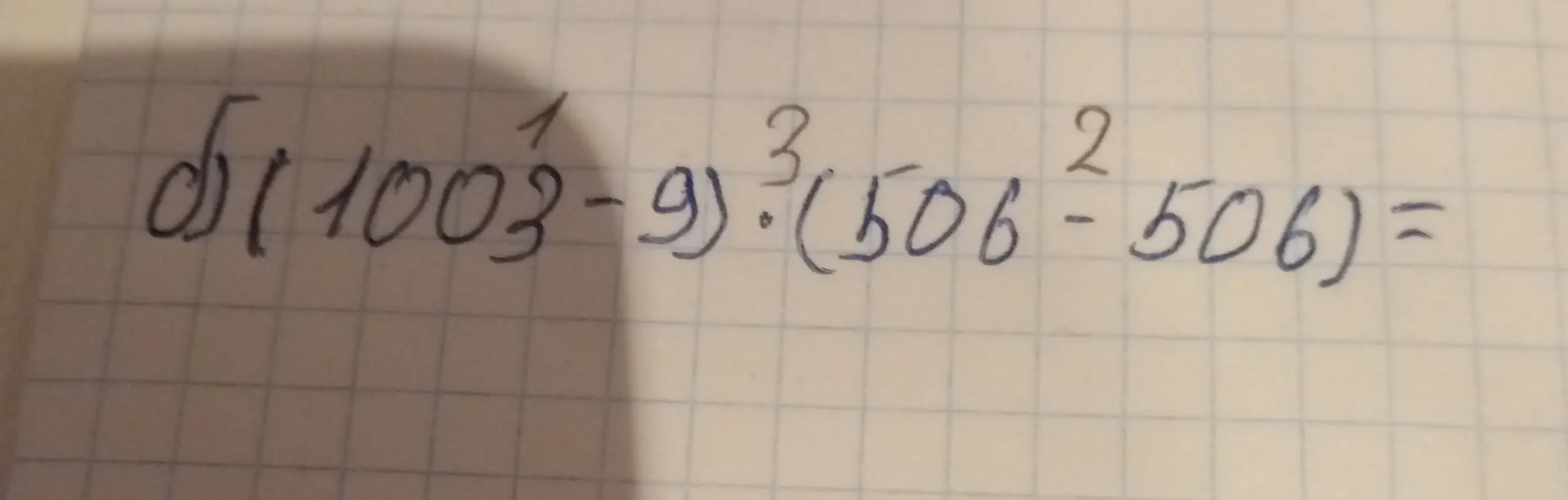 Объясни, как решить пример б) (1003-9)¹*(506-506)³*(506-506)²