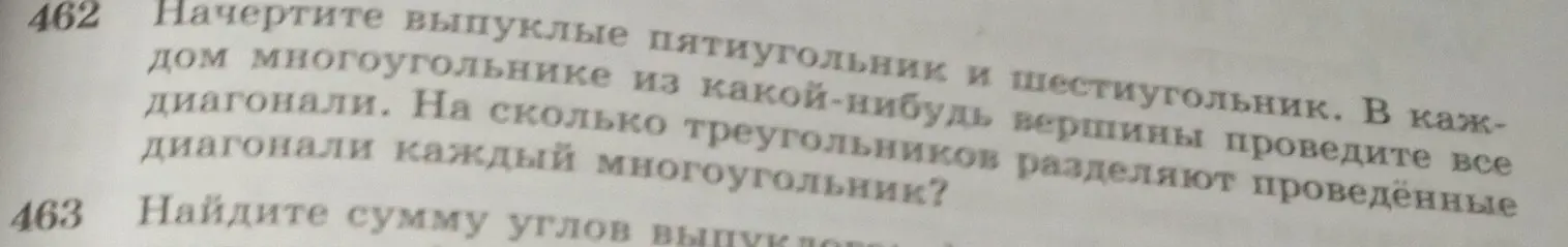 Начерти выпуклые пятиугольник и шестиугольник, проведи диагонали из какой-нибудь вершины. На сколько треугольников разделяют проведённые диагонали каждый многоугольник?